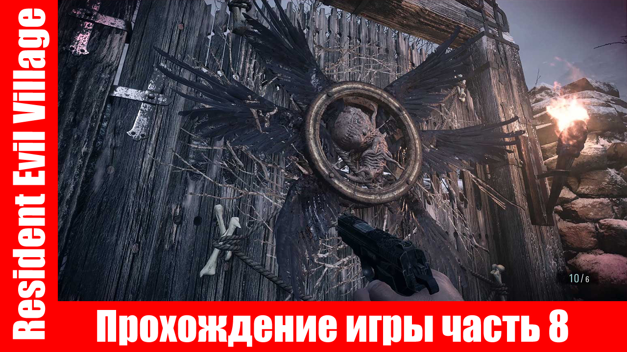 Resident Evil Village - Прохождение игры часть 8 экшен без комментарий. смотреть онлайн