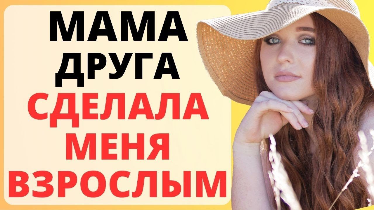 МАМА ДРУГА все сделала САМА / история из жизни смотреть онлайн