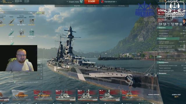 World Of WarShips. Обзор немецких линкоров. 