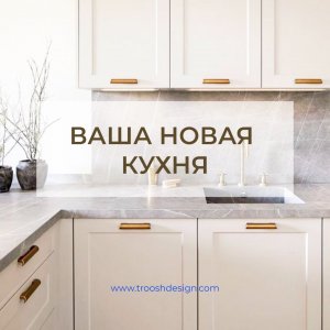 Дизайн проект кухни