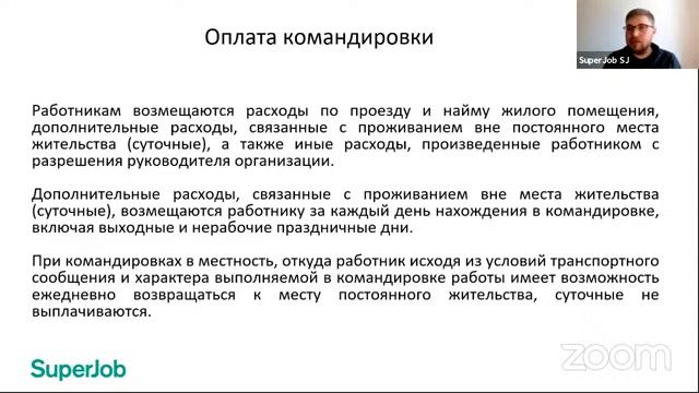 Командировки и служебные поездки. Порядок оформления и оплаты смотреть онлайн