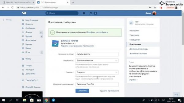Виджет Timepad для ВКонтакте