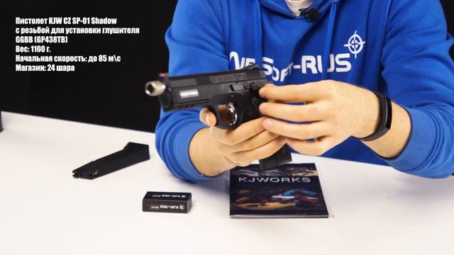 Пистолет KJW CZ SP 01 Shadow с резьбой для установки глушителя GGBB GP438TB смотреть онлайн