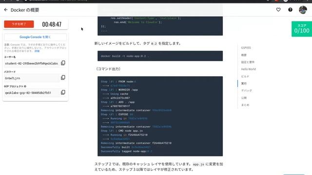 【QWIKLABS】GCP - Docker の概要 смотреть онлайн