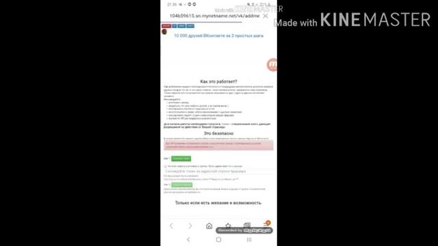 Как сделать много друзей в ВКонтакте за 2 клика смотреть онлайн