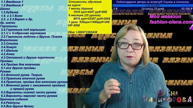 Приглашение на курсы вязания "Расчет вязаных изделий" Алена Никифорова смотреть онлайн