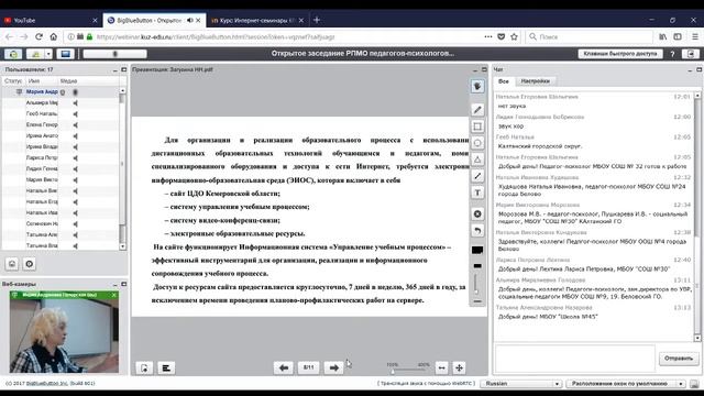 «Открытое заседание РПМО педагогов-психологов смотреть онлайн