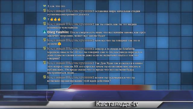 Кастанеда-tv смотреть онлайн