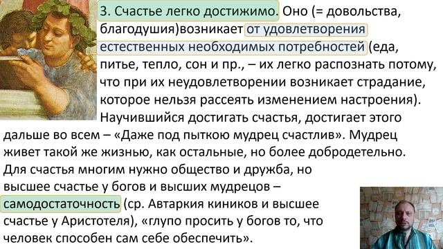 4. этика Эпикура смотреть онлайн