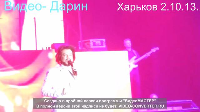 Филипп Киркоров в Харькове "Моя любимая" 2013 смотреть онлайн