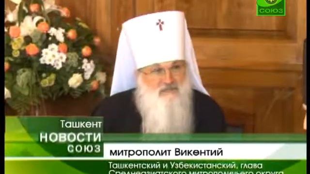 Ташкент.заседание Синода смотреть онлайн