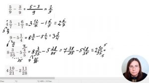 Вычитание  дробей и смешанных чисел