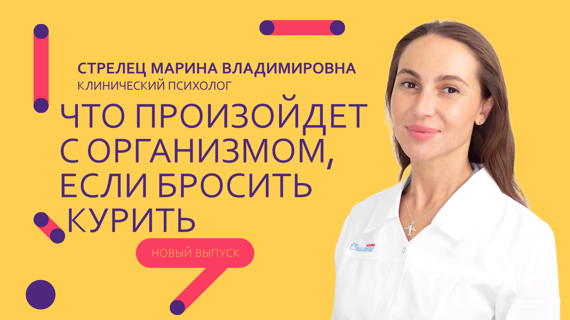 Что произойдёт с организмом, если бросить курить смотреть онлайн