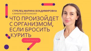 Что произойдёт с организмом, если бросить курить