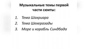 4.3 Тема Востока в творчестве русских композиторов