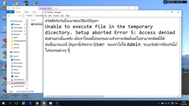 แก้ปัญหา Unable to execute file in the temporary dicectory. Setup aborted Error 5: Access denied смотреть онлайн
