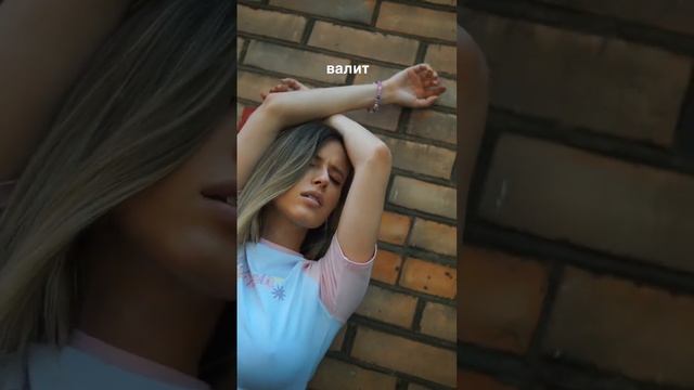 Тревожно-избегающий тип привязанности, песня для вас смотреть онлайн