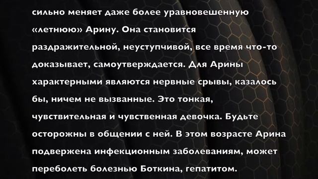 Арина. Имя и здоровье ребенка. Имена для девочек смотреть онлайн