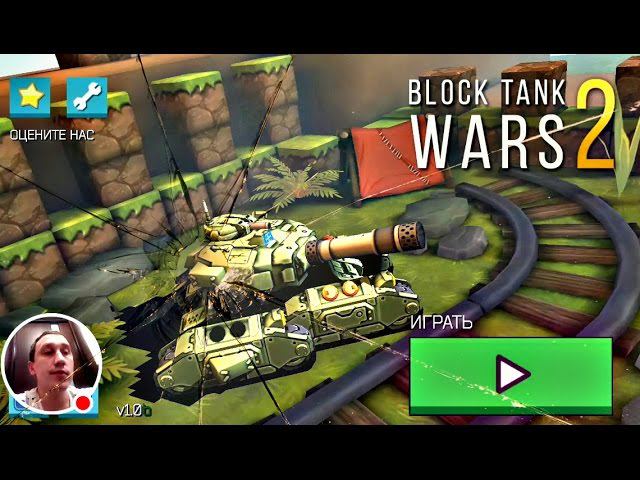 Проходим Block Tank Wars 2 - часть №1 смотреть онлайн