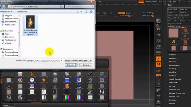 zbrush Вставка картинки смотреть онлайн