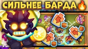 Rush Royale / Улучшенная Тесла дамажит больше Барда / Имба колода  / Раш Рояль