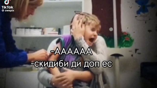 ааа бррр скибиди доп доп доп ес ес, видео не моё смотреть онлайн