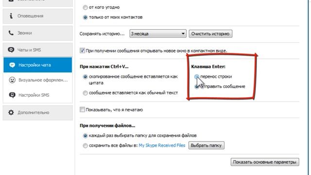 Уроки Skype. Перенос строки в Skype
