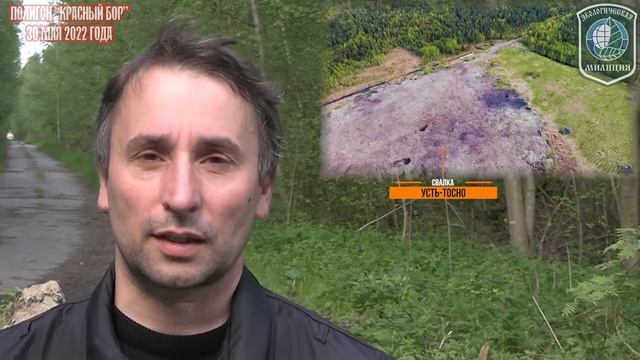 Свалка Усть-Тосно. Выезд Экологической милиции АЭНО "ПЦ "Экосфера Невского края" 30 мая 2022 года смотреть онлайн