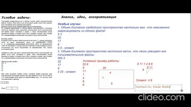 ЕГЭ. ИНФОРМАТИКА. 2021. ДЕМО. ЗАДАНИЕ №26 смотреть онлайн