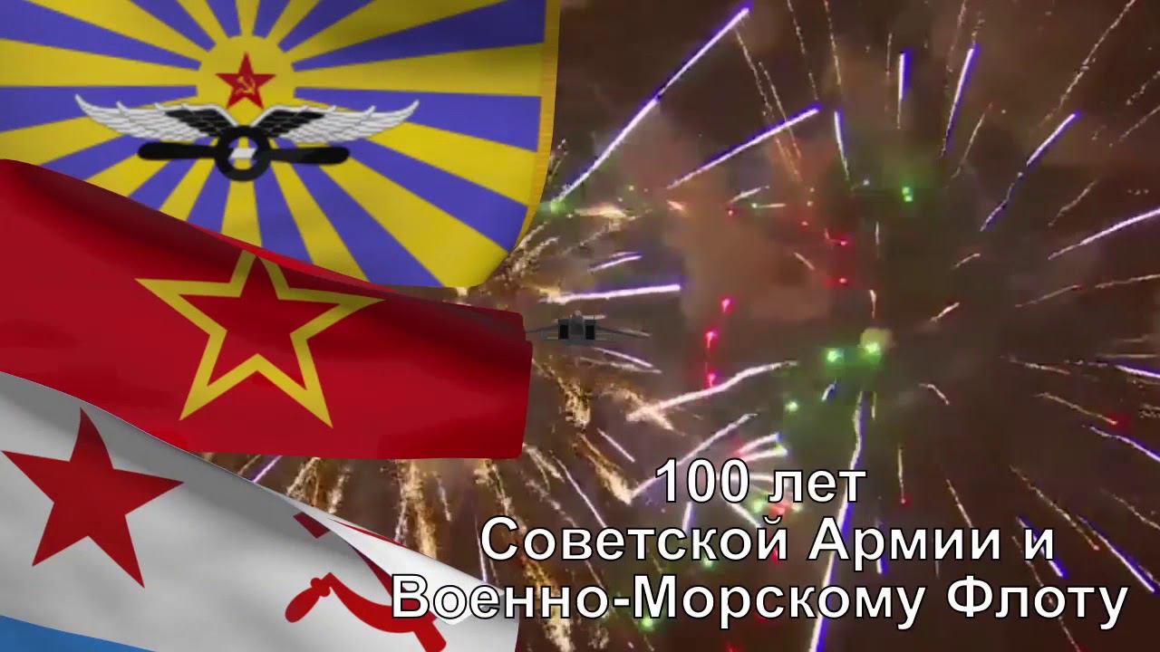 100 лет СА и ВМФ смотреть онлайн