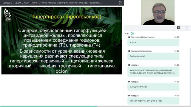 27.11.19, Олег Стулов «Нейро-эндокринная система. Щитовидная железа. Ответы на вопросы» смотреть онлайн