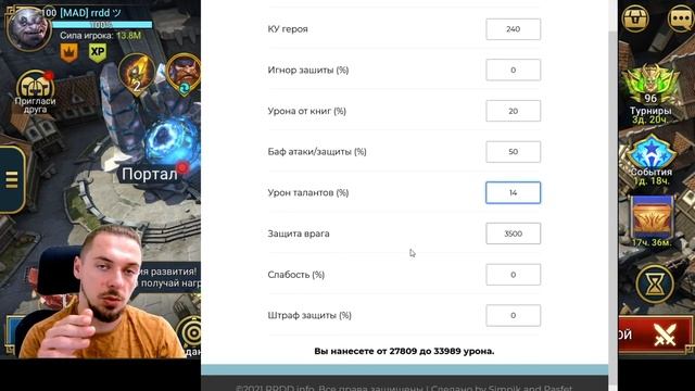 Калькуляторы урона. Полезные инструменты для Raid: Shadow Legends смотреть онлайн