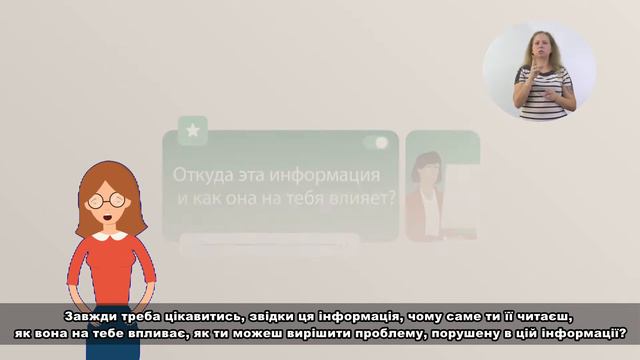 Критичне мислення - Что такое критическое мышление? (сурдоперевод) смотреть онлайн