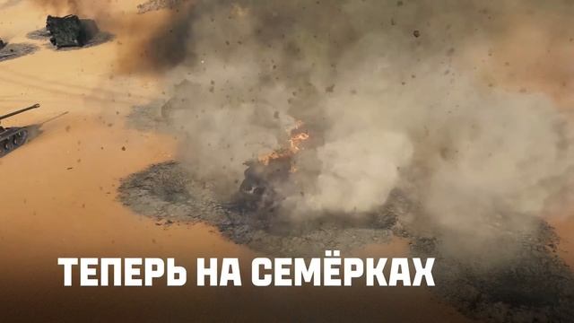 Обновление 1.22.1: Тёмные сказки | Мир танков смотреть онлайн