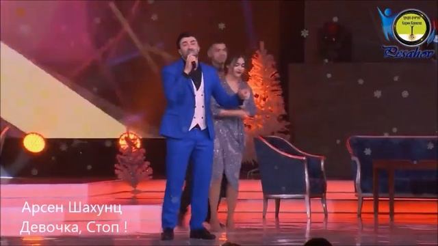 Арсен Шахунц '' Девочка, Стоп !'' смотреть онлайн