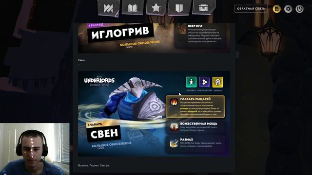 Обзор «БОЛЬШОГО ОБНОВЛЕНИЯ» разбор всех героев. Dota Underlords. смотреть онлайн