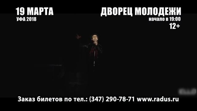 ALEKSEEV в Уфе 2018! смотреть онлайн