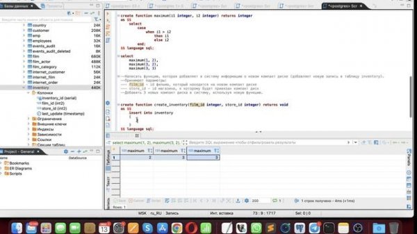 Курс "Процедурный SQL в PostreSQL" 01. Функции. Разбор домашнего задания.