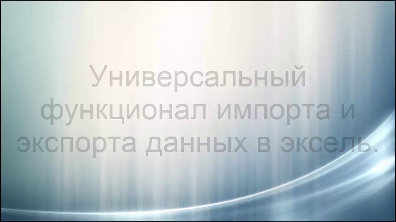 Импорт и экспорт данных в эксель из автокада с настройкой смотреть онлайн