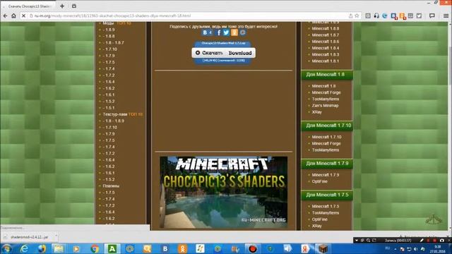 Инструкции по Minecraft-у #7 Как установить шейдеры на 1.8? смотреть онлайн