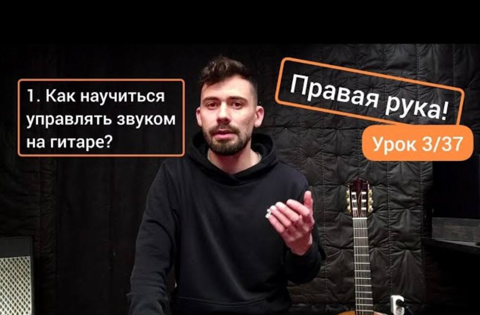 Как Держать Правую Руку [Урок 3] Упражнение на Гитаре смотреть онлайн