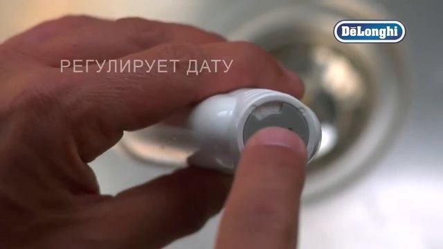 Фильтр для воды в кофемашинах De'Longhi