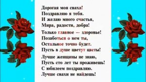 С Юбилеем сватья!!!!!!