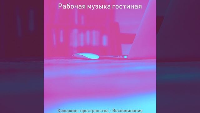 Звуки (За работой) смотреть онлайн
