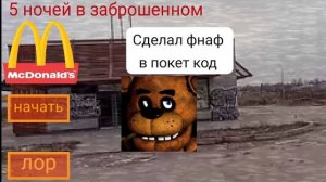 сделал фнаф в покет код #покеткод #pocketcode #coding
