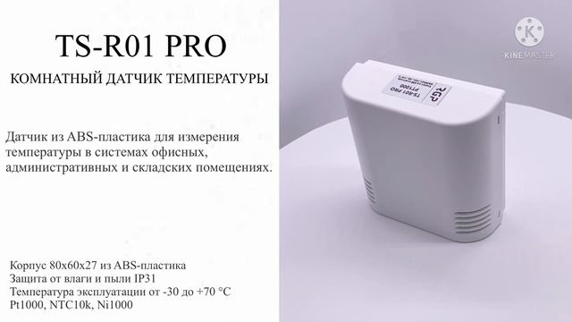 Датчик температуры TS R01 PRO Завод RGP смотреть онлайн