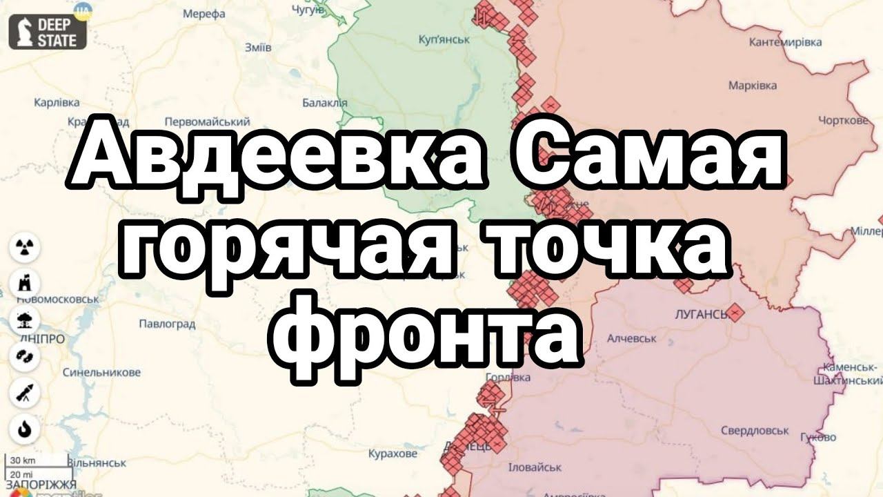 АВДЕЕВКА САМАЯ Г0РЯЧАЯ Т0ЧКА ФР0НТА!