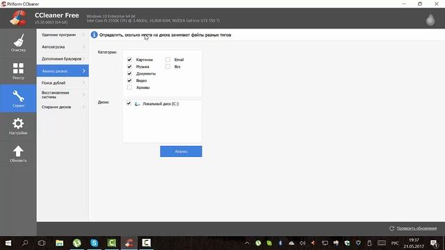 Утилиты для Windows| Очистка системы C-Cleaner | Работа на компьютере в ОС Windows 10 смотреть онлайн