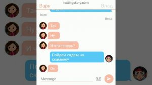 🌿Переписка Владаря "Наигранные чувства" 3 часть 💜