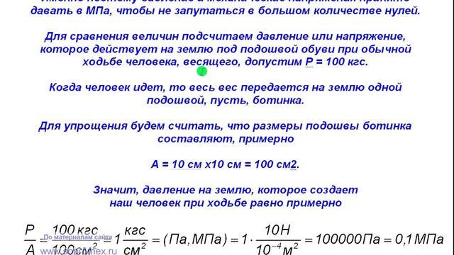 1 Па это много или мало? смотреть онлайн